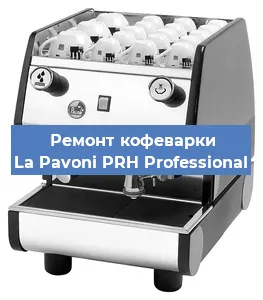Чистка кофемашины La Pavoni PRH Professional от накипи в Краснодаре